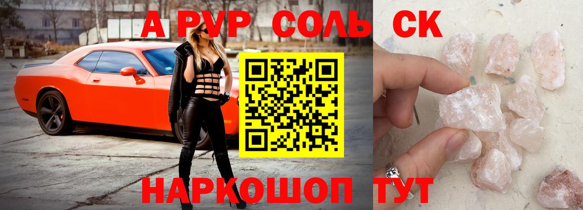 A-PVP кристаллы Киров