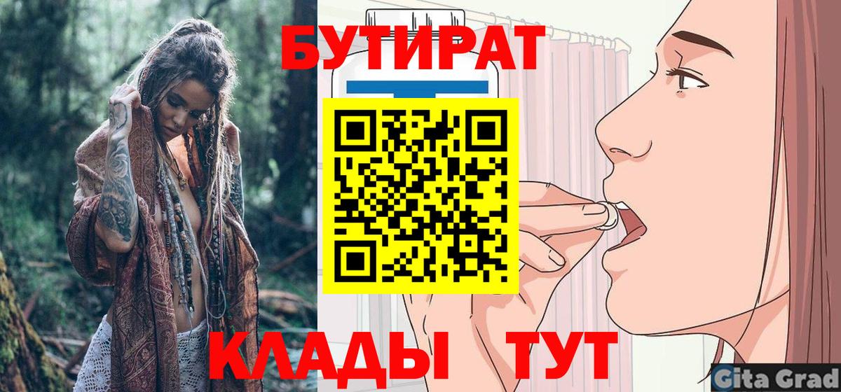 Киров  Бутират  Вход с VPN  Бутират BDO 33% 