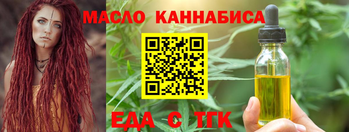 Еда ТГК марихуана Киров