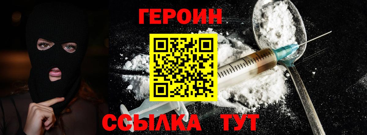 Киров  ГЕРОИН белый  ГЕРОИН  Вход с VPN 