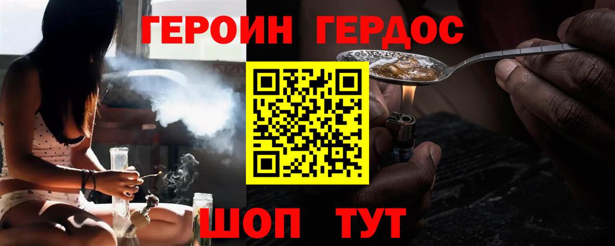 Героин Heroin Киров