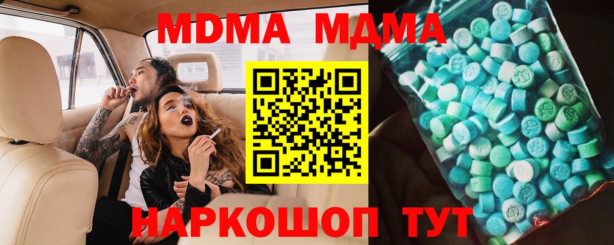МДМА  MDMA Molly  Вход с VPN  Киров 